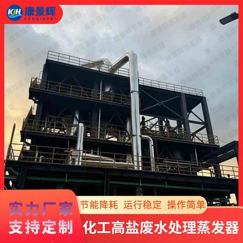 mvr# #mvr蒸发器# #mvr蒸发器厂家# #三效蒸发器# #三效废水蒸发器